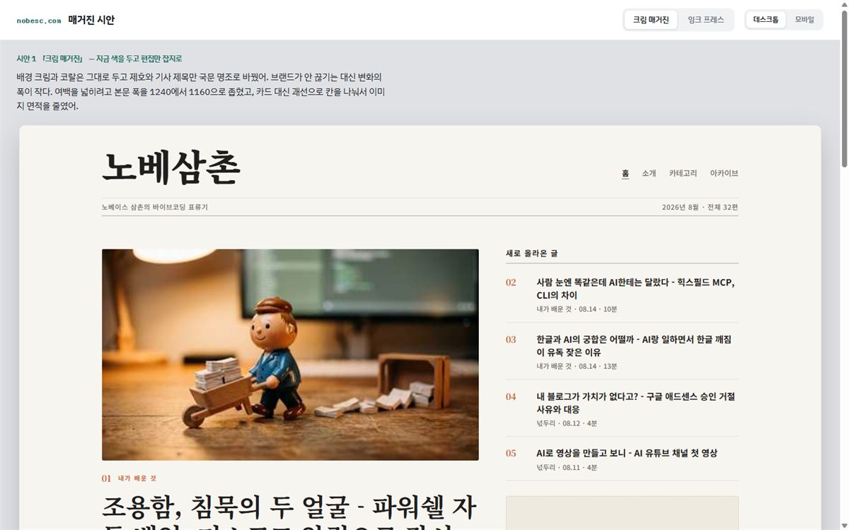 크림 매거진 시안, 기존 크림색 바탕에 명조체 제호를 얹은 홈 화면
