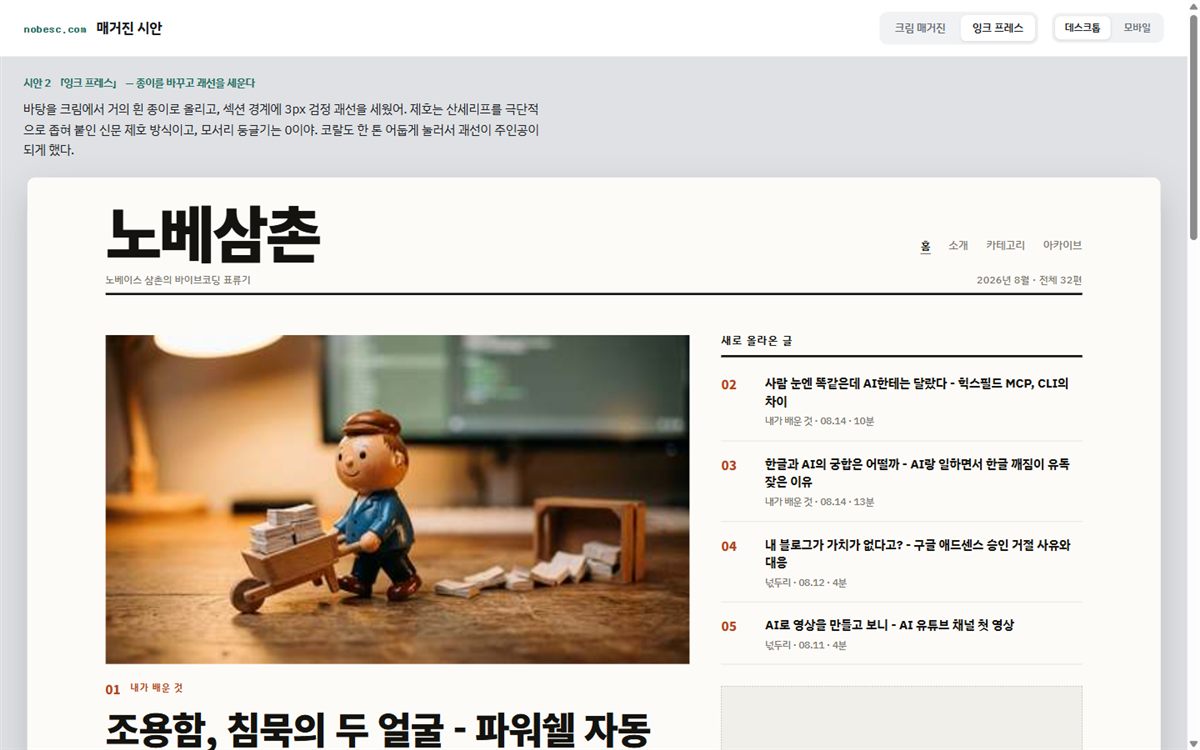 잉크 프레스 시안, 흰 종이 바탕에 굵은 산세리프 제호와 검은 괘선을 세운 홈 화면