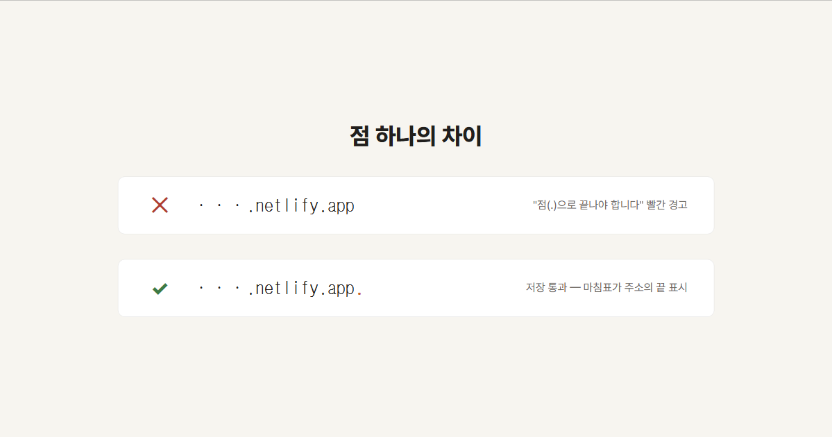 점 하나의 차이 — 점 없이 적으면 거절, 점을 찍으면 통과